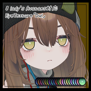 【8 lady's Avataes対応】EyeTexture「Owl」