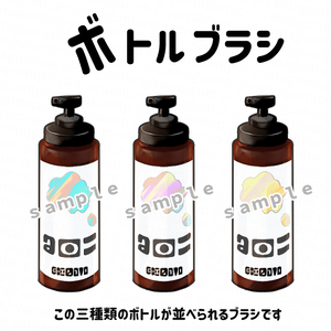 【無料】ボトルブラシ