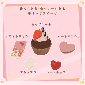 スイーツギミック ❥❥『Gift My Heart』❥❥【MA対応】 缩略图 2