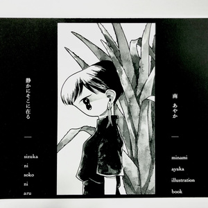 イラスト集 Flash Collected Works Saigetsu Booth