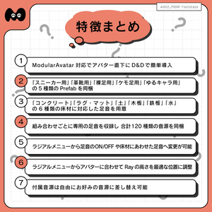 【MA対応アバター向け足音ギミック】MIGIRI Footsteps 缩略图 3