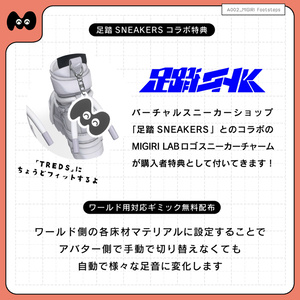 【MA対応アバター向け足音ギミック】MIGIRI Footsteps 缩略图 6