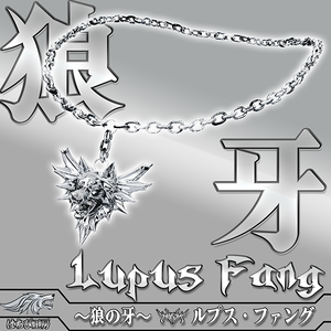 【オリジナル3Dモデル】~Lupus Fang~狼の牙 ネックレス アクセサリー シルバー