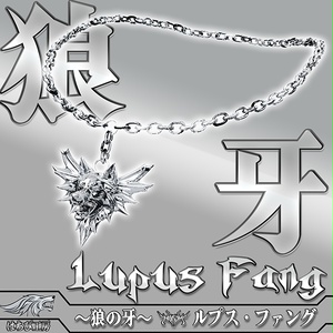 【オリジナル3Dモデル】~Lupus Fang~狼の牙 ネックレス アクセサリー シルバー