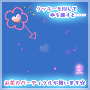 食べられる Cookie（パーティクル付き） 缩略图 3