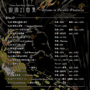 現樂団の往古2 ～ 束方懐幻想郷 ～ - トリック・ノスタルジー - BOOTH