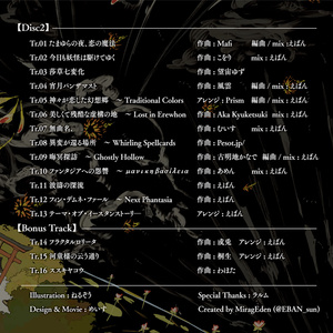 現樂団の往古2 ～ 束方懐幻想郷 ～ - トリック・ノスタルジー - BOOTH