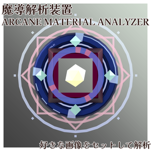 【背景透過ループ動画】魔導解析装置 / ARCANE MATERIAL ANALYZER【OBS素材】
