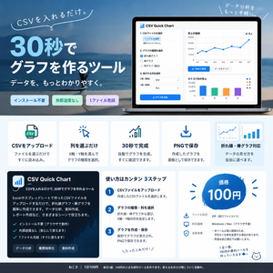 CSVを入れるだけ。30秒でグラフ化できるミニツール｜CSV Quick Chart