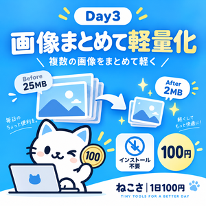 Day3｜画像まとめて軽量化