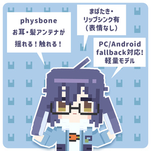 ちびさき chibisaki / 二次創作3Dモデル - mol Lab. - BOOTH