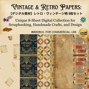 【8枚セット】　レトロ・ヴィンテージ柄 デジタルペーパー素材　～[Set of 8]　Retro & Vintage Seamless Pattern Paper Pack