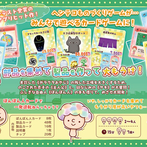 ガラクタファクトリーカードゲーム