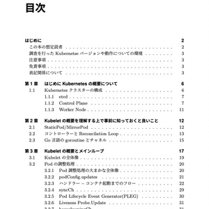 Kubeletから読み解くKubernetesのコンテナ管理の裏側