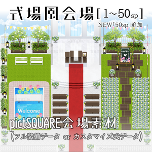 【ピクスク用】会場ホール（式場）