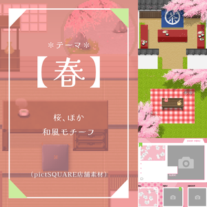 【ピクスク用】店舗（春）