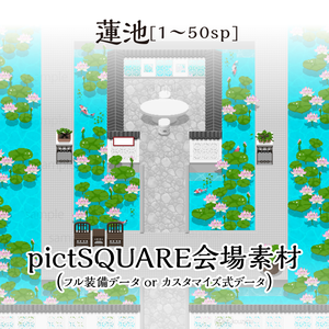 【ピクスク用】会場ホール（蓮池）
