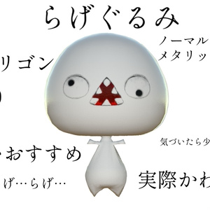 【VRchat向け3Dモデル】らげぐるみ