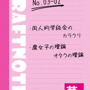 DRAFTNOTES No.03-02