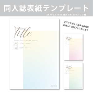 同人誌表紙デザイン用テンプレート_01淡い恋心