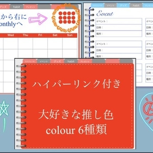 オタ活手帳　6種類