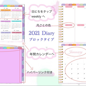 2021ダイアリー　ブロックタイプ