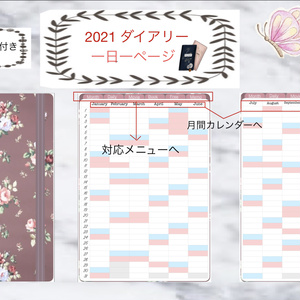 2021 一日一ページ
