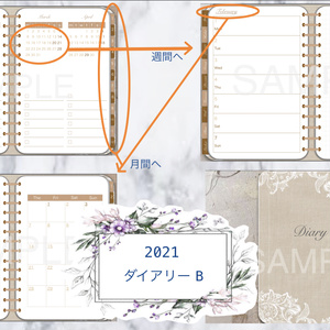 2021ダイアリーB