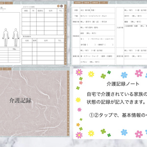 介護記録ノート