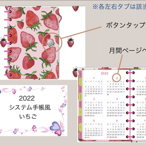 2022システム手帳 いちご