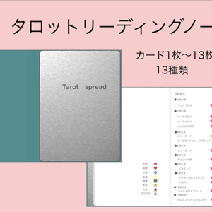 タロット リーディングノート