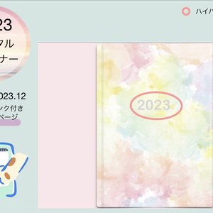 2023システム手帳 (家計簿ノーマル)