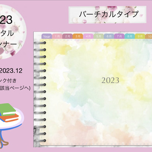 2023ダイアリー バーチカル