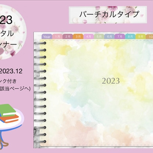 2023ダイアリー バーチカル
