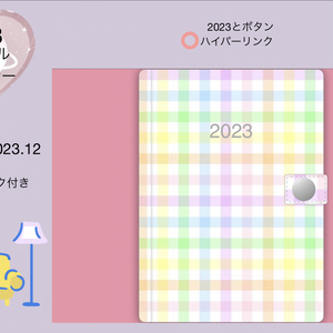 2023システム手帳