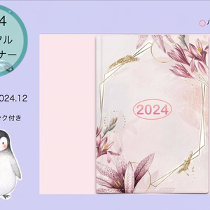 2024 システム手帳