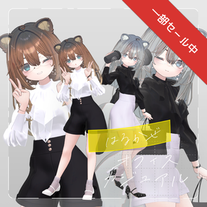 【18+αアバター対応】はるかぜオフィスカジュアル（MA設定済み）【ギミックつき！】