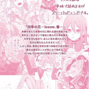 漫画「四季の花－Season.春－」