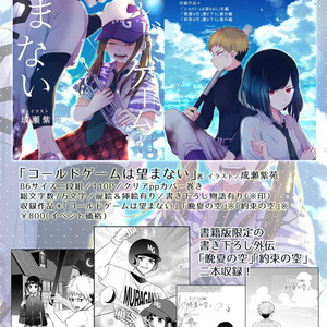 小説「コールドゲームは望まない」
