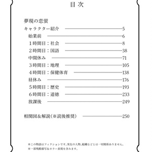 小説「夢現の恋蛍」