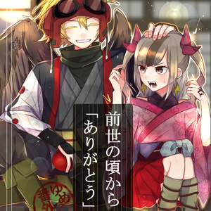 漫画「前世の頃からありがとう」