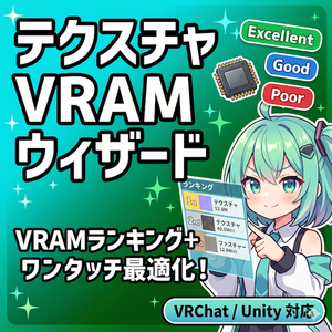 【無料】テクスチャ VRAM 最適化ウィザード | Texture VRAM Optimizer