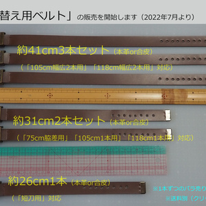 （合皮）「刀袋シリーズ」付け替え用ベルト