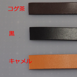 （本革）「刀袋シリーズ」付け替え用ベルト