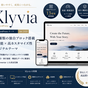 Klyvia｜13種類の独自ブロック搭載 WordPressテーマ
