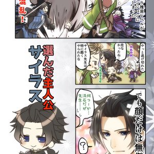 【オクトパストラベラー】選んだ主人公サイラス