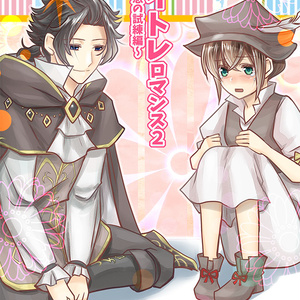 【オクトパストラベラー】サイトレロマンス２～子供と恋の試練編～
