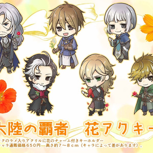 【オクトパストラベラー】大陸の覇者 花アクキー　第１＆２弾