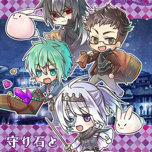 【企画創作】守り石と彫金師設定資料集　第２弾