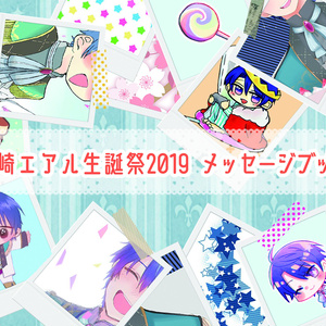 春崎エアル 誕生日グッズ&ボイス - にじさんじ公式 - BOOTH